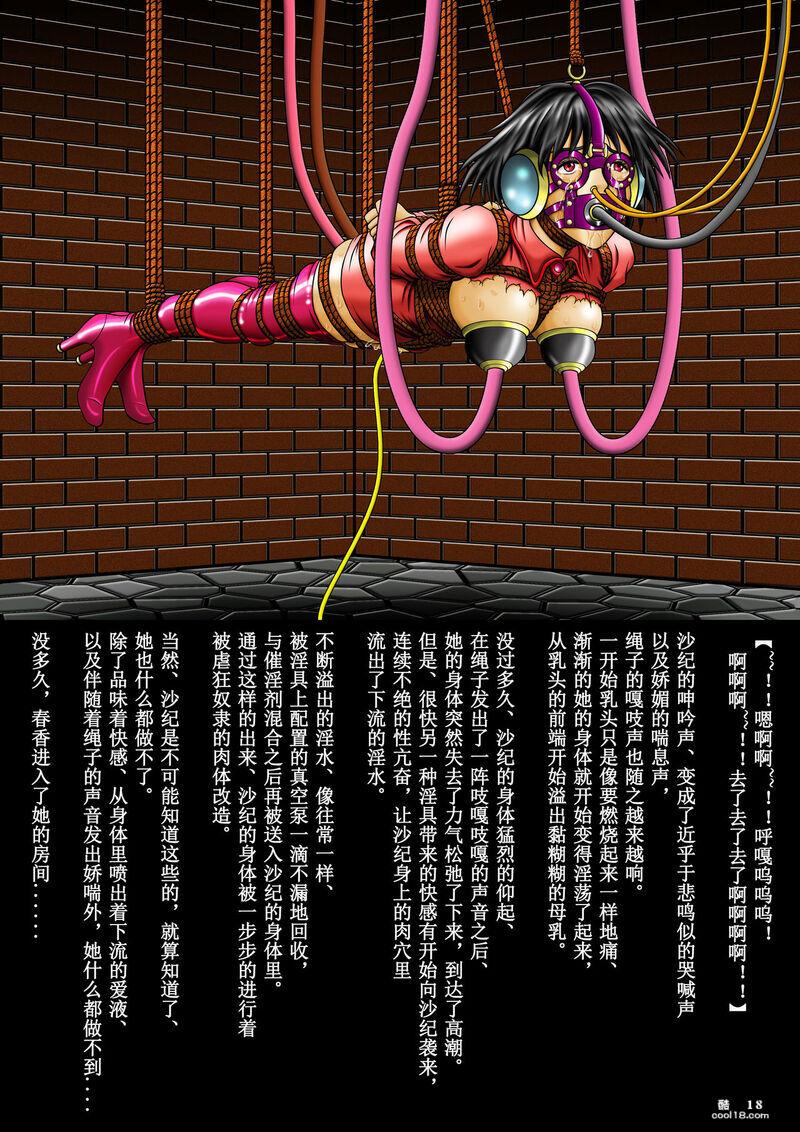 【中文彩漫】WCPO女搜查官草薙沙纪-紧缚画集-闷绝绳凌辱