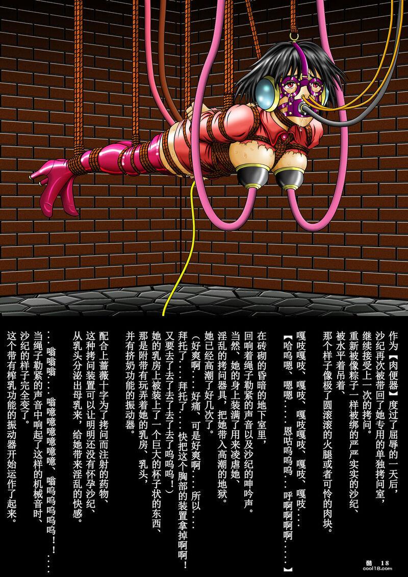 【中文彩漫】WCPO女搜查官草薙沙纪-紧缚画集-闷绝绳凌辱