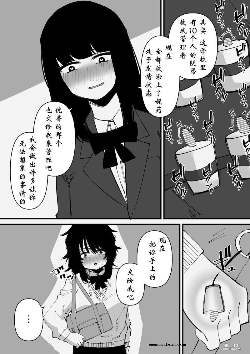 【中文漫画】自慰狂的阴蒂盒子游戏