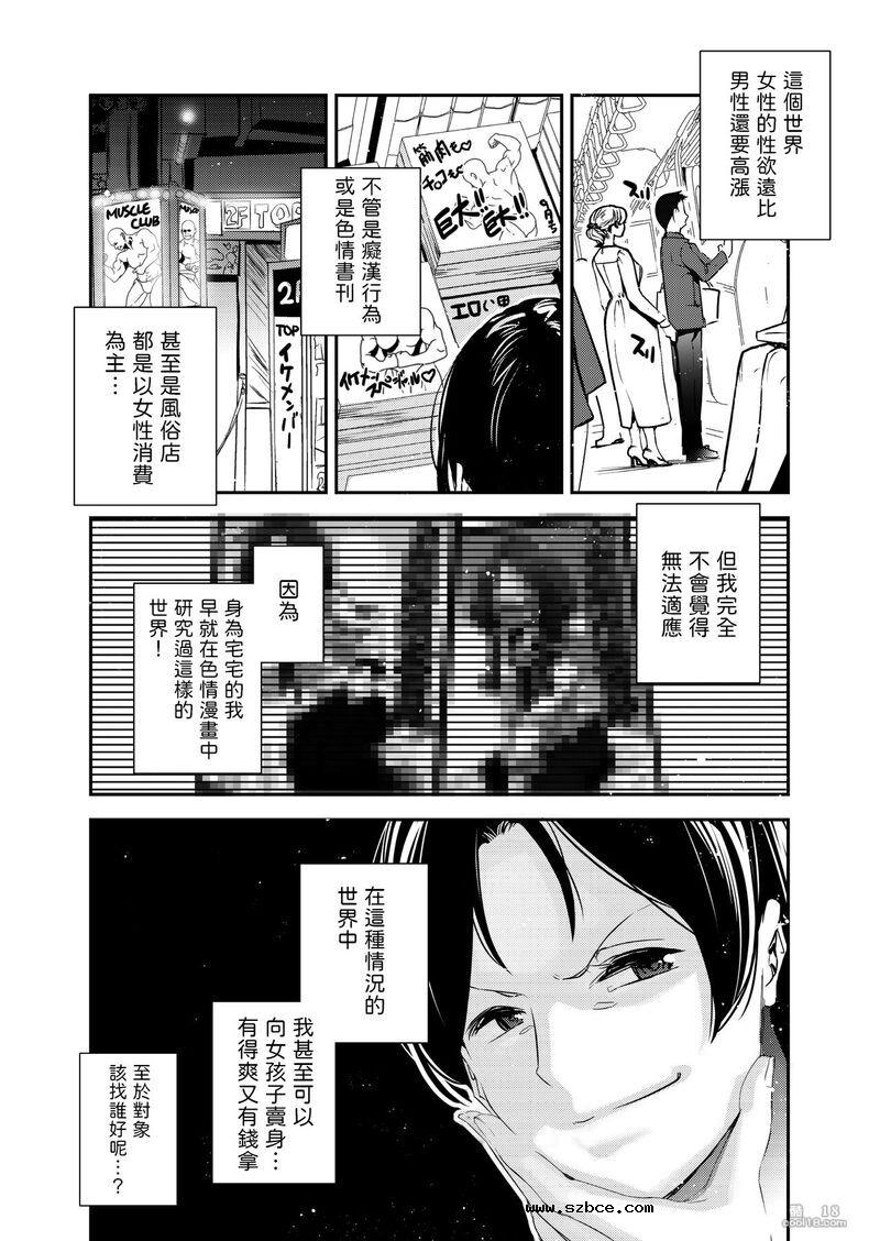 【中文漫画】男女の貞操観念被顛倒的世界