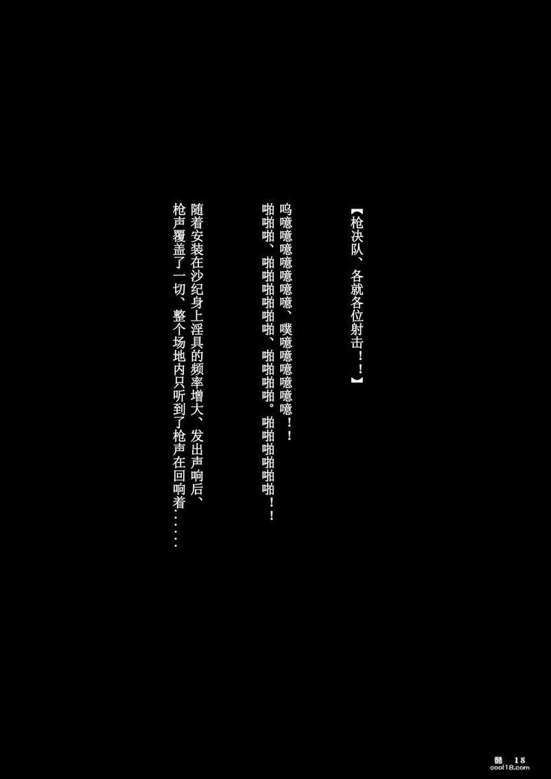 【中文彩漫】WCPO女搜查官草薙沙纪-紧缚画集-闷绝绳凌辱
