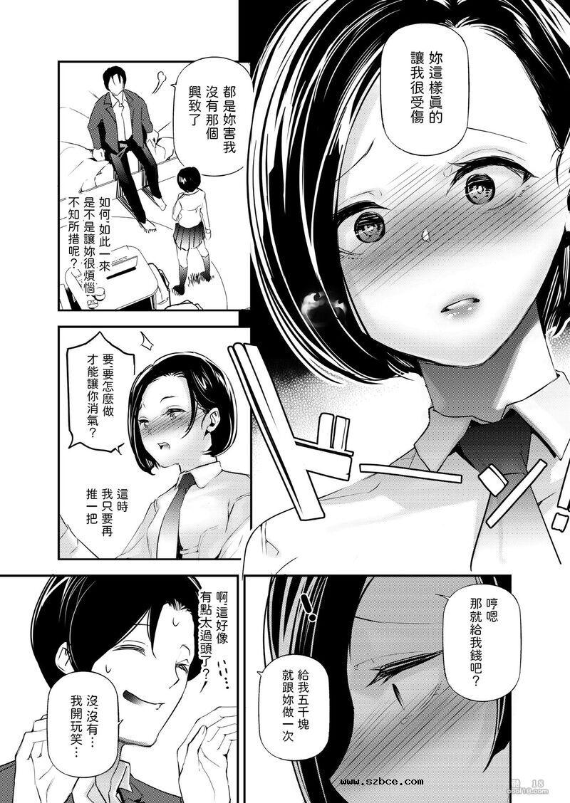 【中文漫画】男女の貞操観念被顛倒的世界