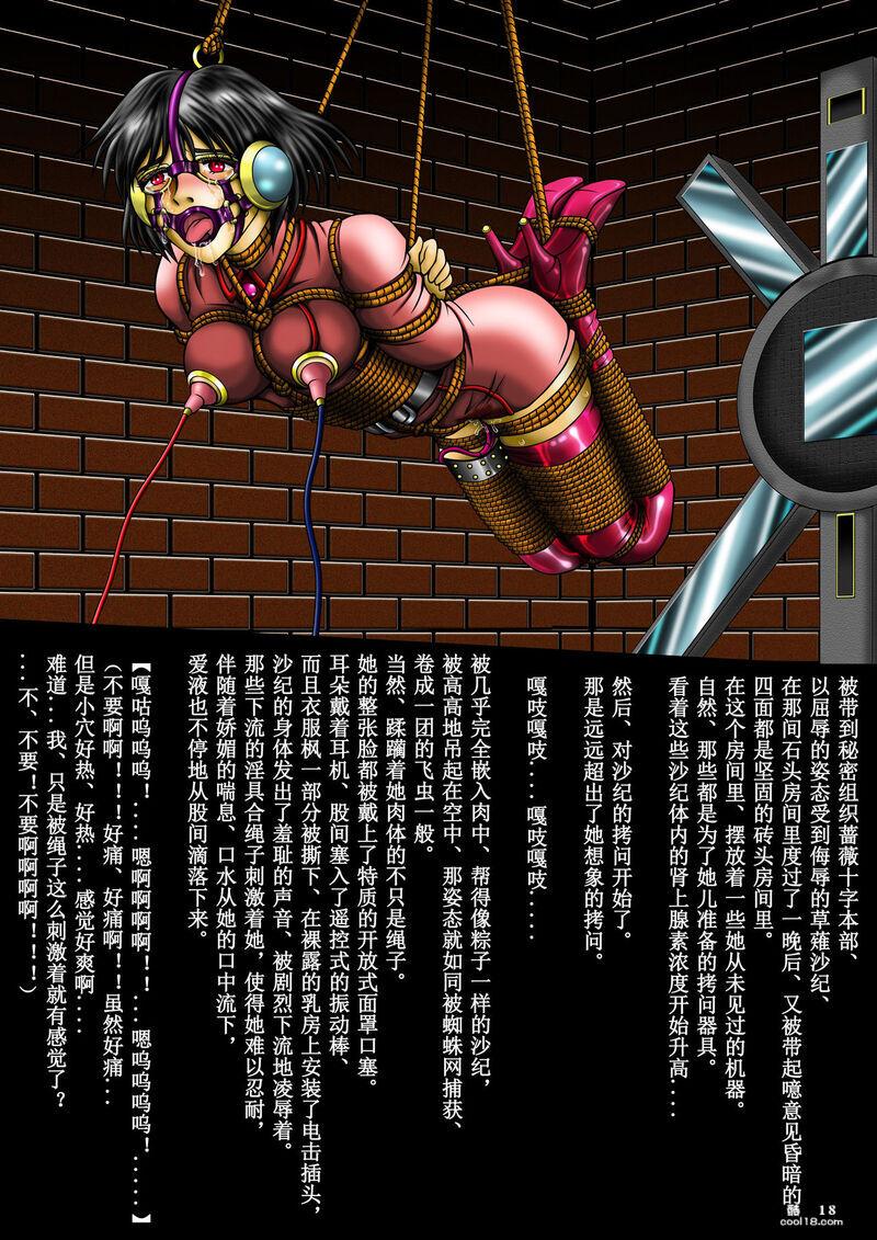 【中文彩漫】WCPO女搜查官草薙沙纪-紧缚画集-闷绝绳凌辱