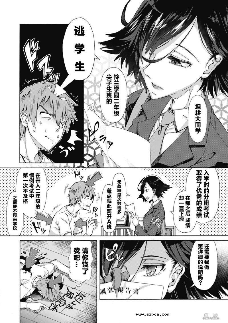 【中文漫画】学園裏性服务