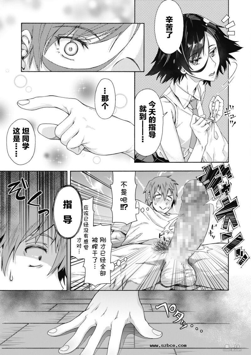 【中文漫画】学園裏性服务