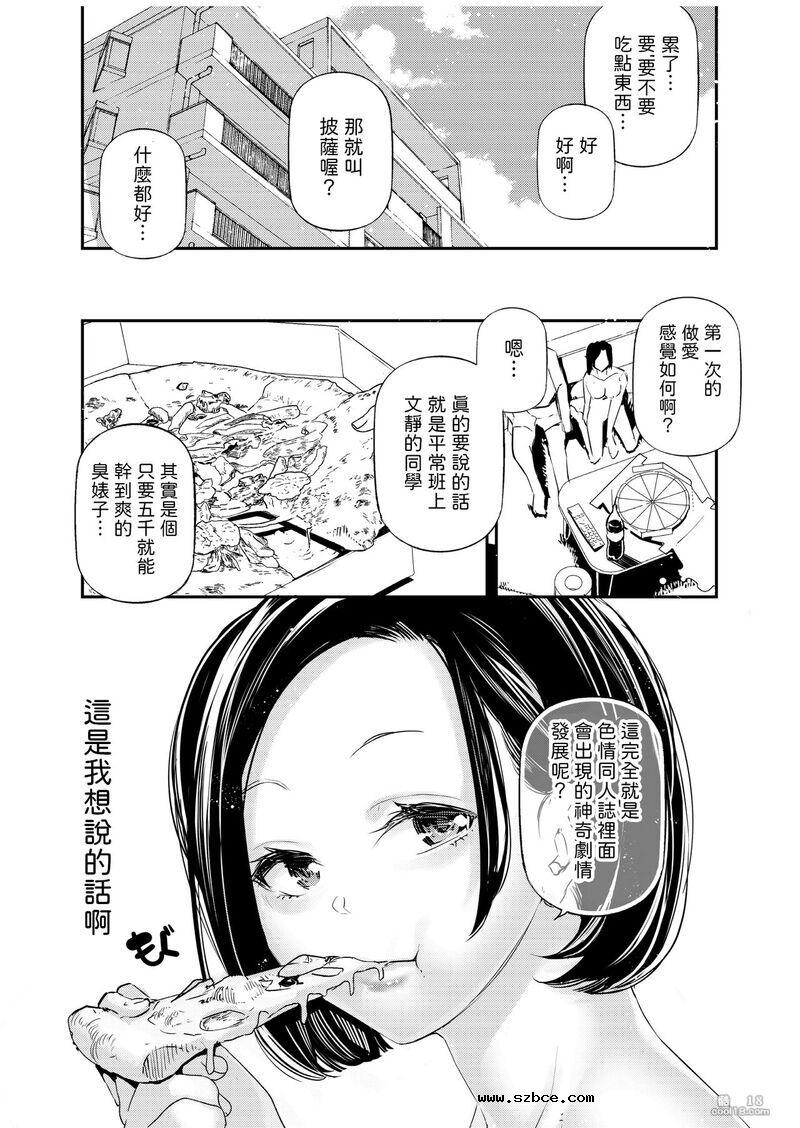 【中文漫画】男女の貞操観念被顛倒的世界