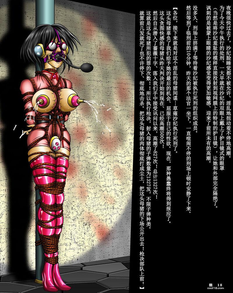 【中文彩漫】WCPO女搜查官草薙沙纪-紧缚画集-闷绝绳凌辱