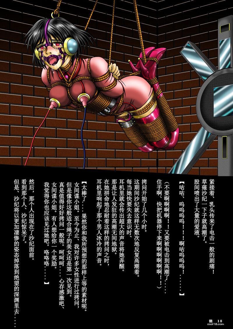 【中文彩漫】WCPO女搜查官草薙沙纪-紧缚画集-闷绝绳凌辱