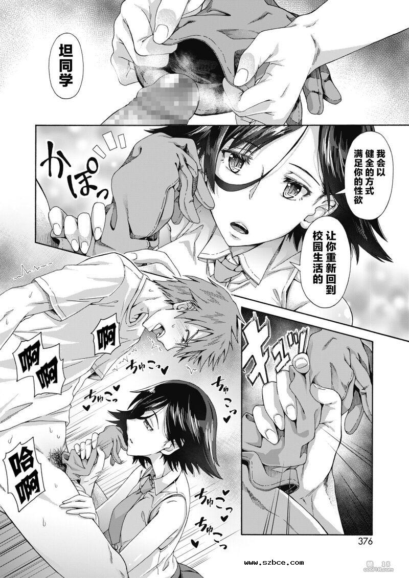 【中文漫画】学園裏性服务