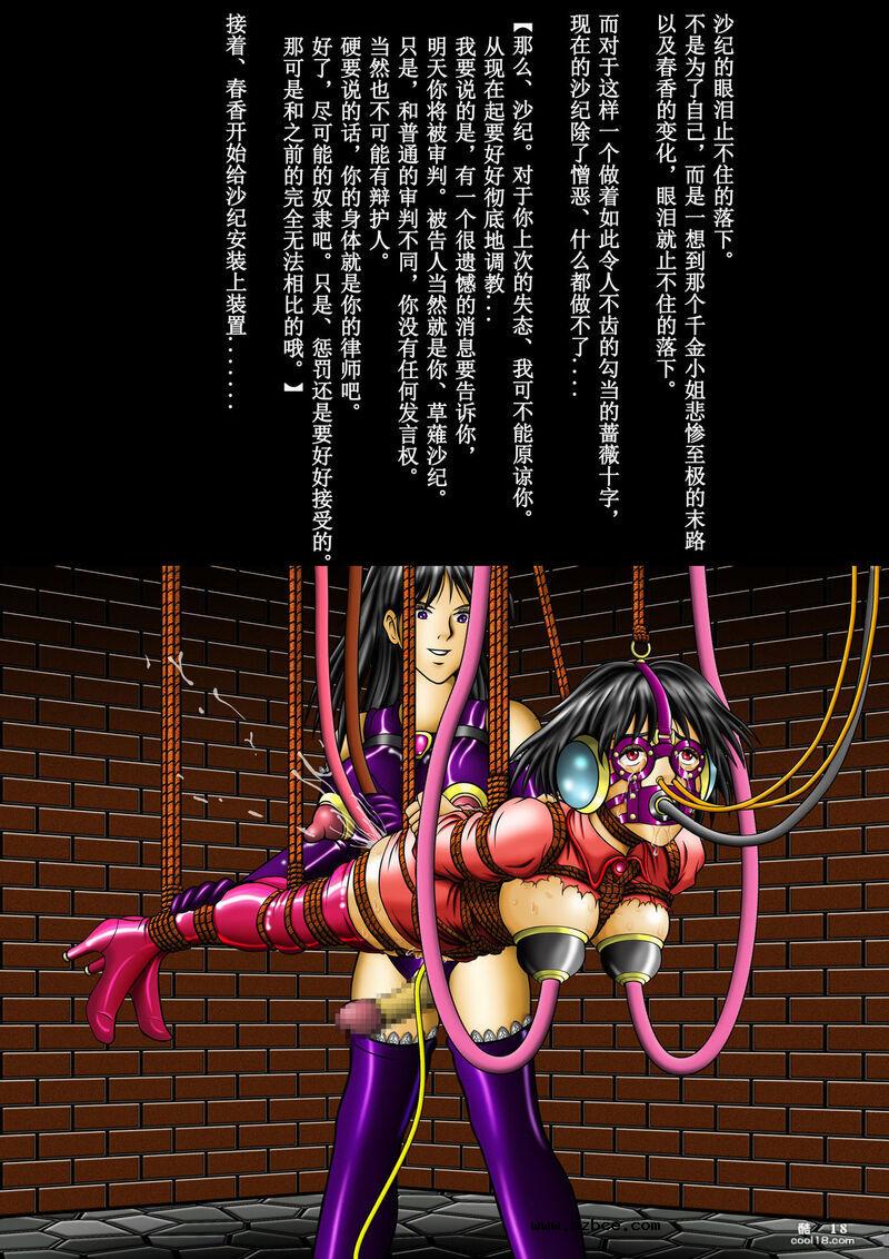 【中文彩漫】WCPO女搜查官草薙沙纪-紧缚画集-闷绝绳凌辱