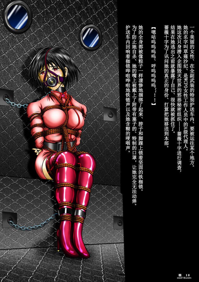 【中文彩漫】WCPO女搜查官草薙沙纪-紧缚画集-闷绝绳凌辱