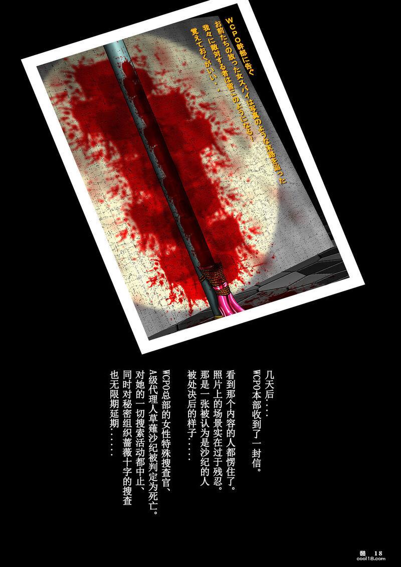 【中文彩漫】WCPO女搜查官草薙沙纪-紧缚画集-闷绝绳凌辱