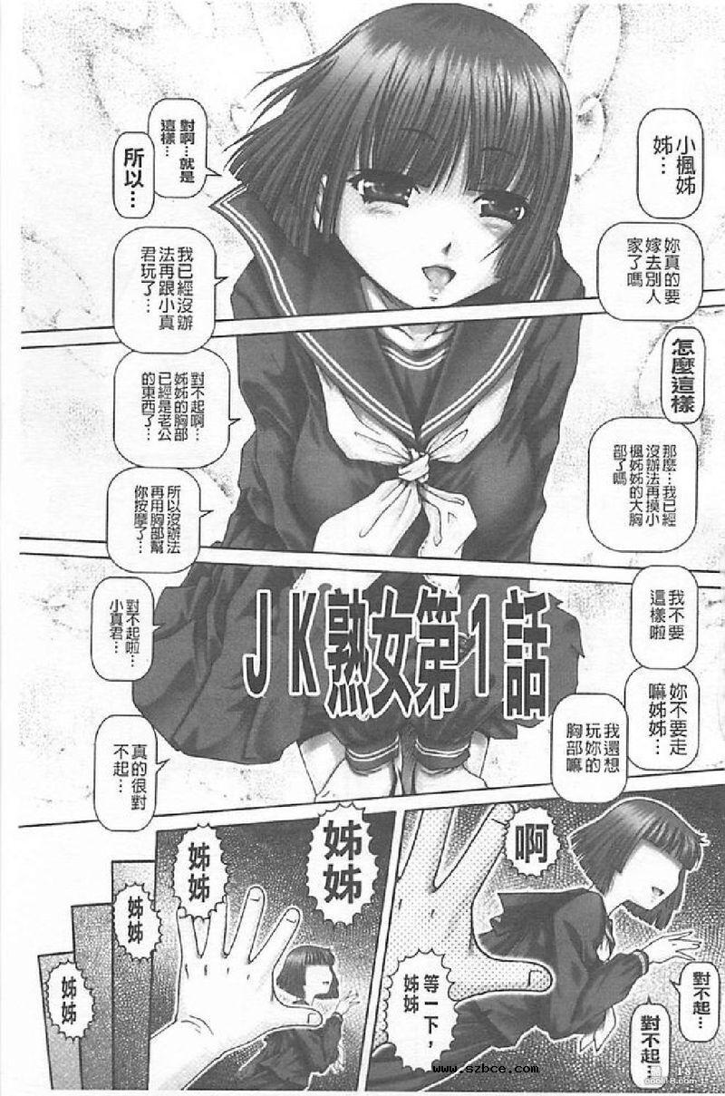 【中文漫画】JK貴夫人