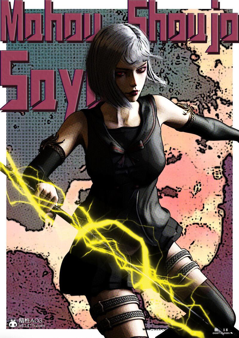 【3D】魔法少女沙耶