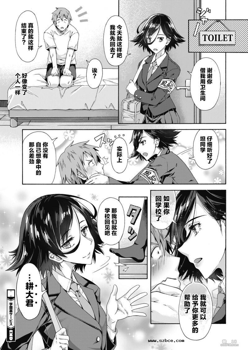 【中文漫画】学園裏性服务