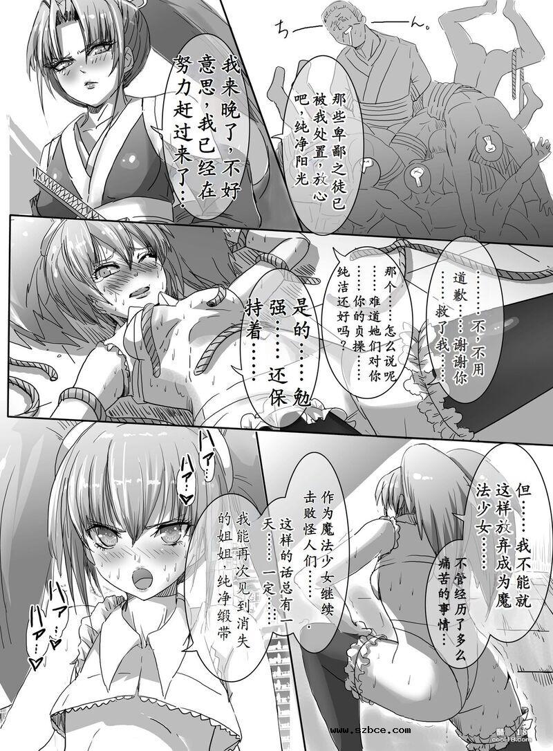 【中文漫画】魔法少女VS昇天緊縛師