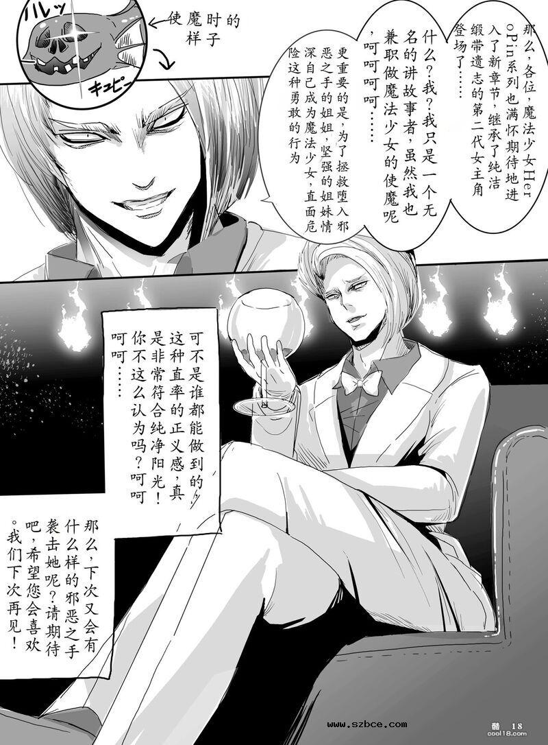 【中文漫画】魔法少女VS昇天緊縛師