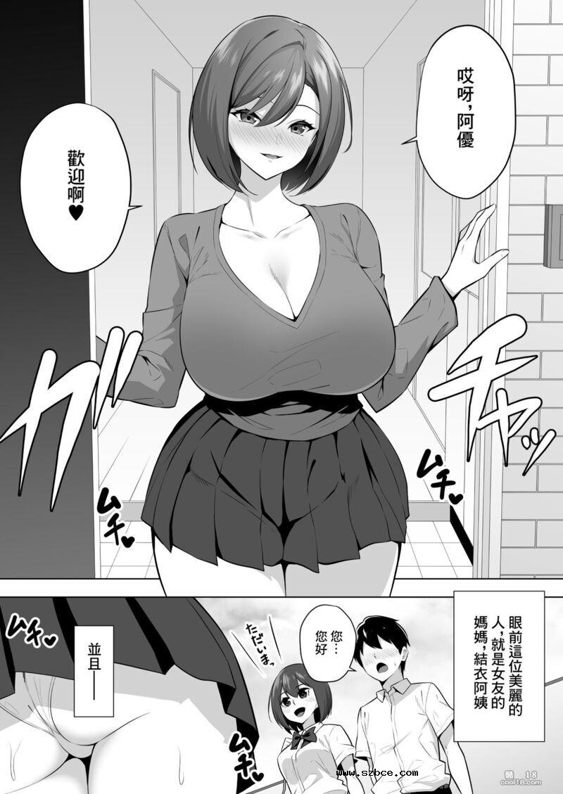 【中文漫画】和女友的爆乳媽媽瘋狂做愛