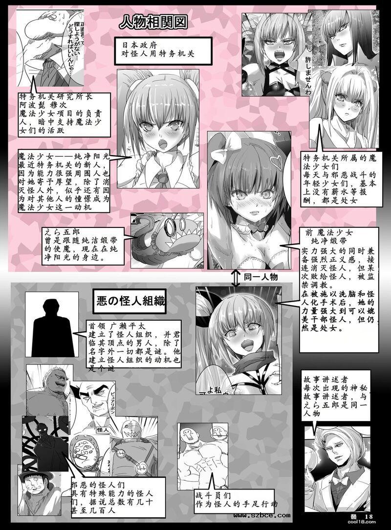 【中文漫画】魔法少女VS昇天緊縛師