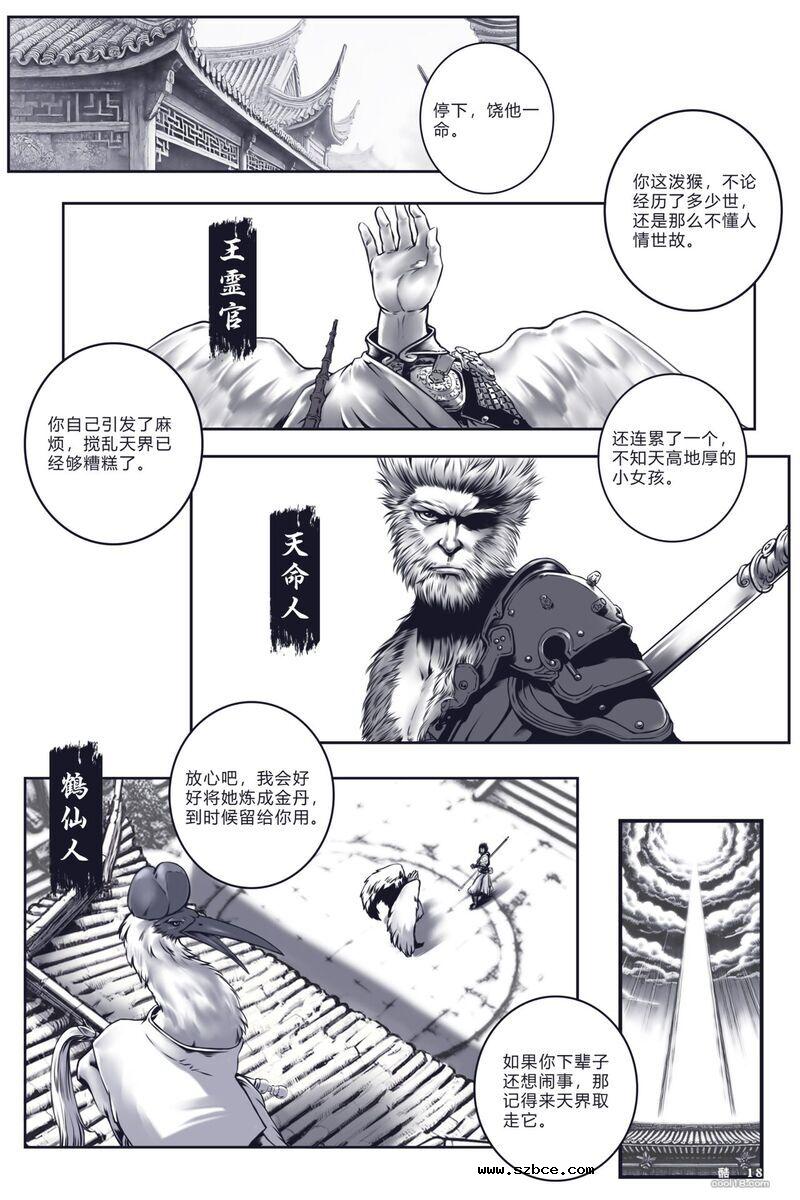 【同人漫画】仙鹤の炼丹术 黑神话 四妹