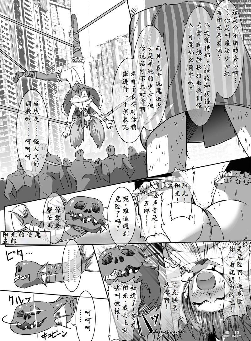 【中文漫画】魔法少女VS昇天緊縛師