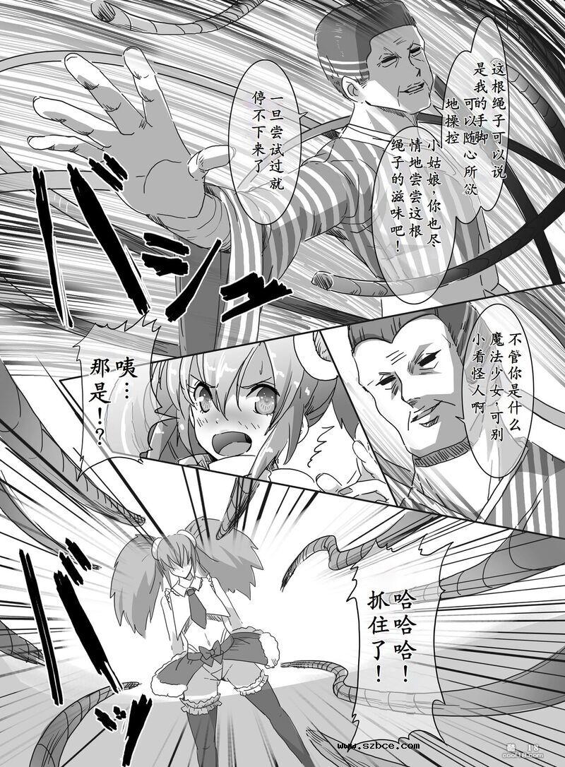 【中文漫画】魔法少女VS昇天緊縛師