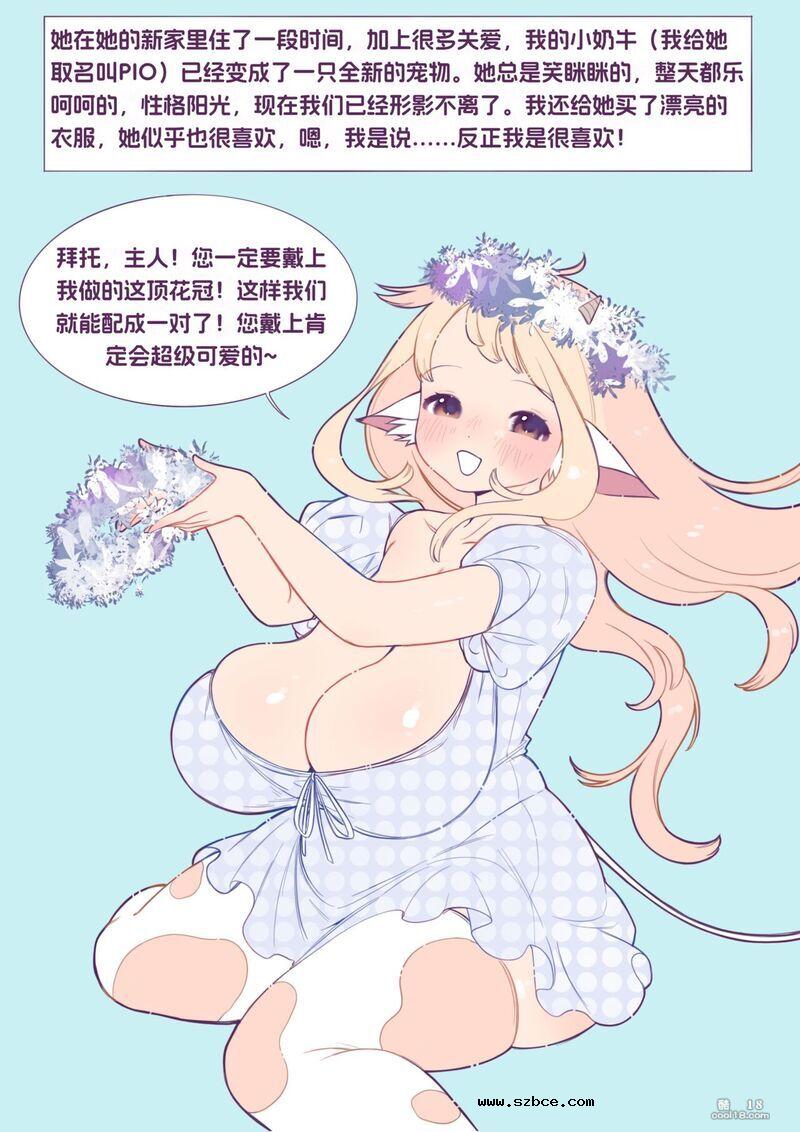 【中文彩漫】收养一头小母牛