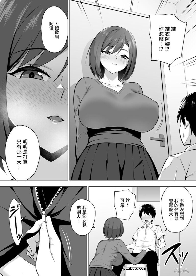 【中文漫画】和女友的爆乳媽媽瘋狂做愛