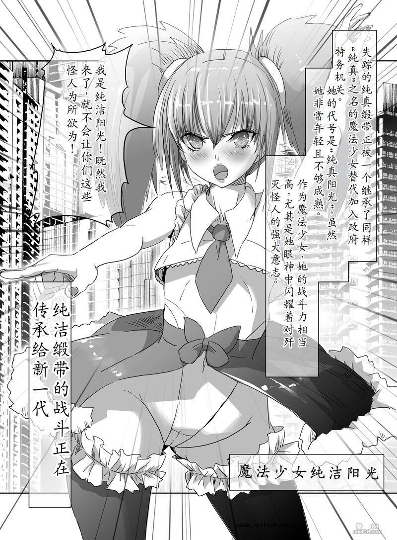 【中文漫画】魔法少女VS昇天緊縛師