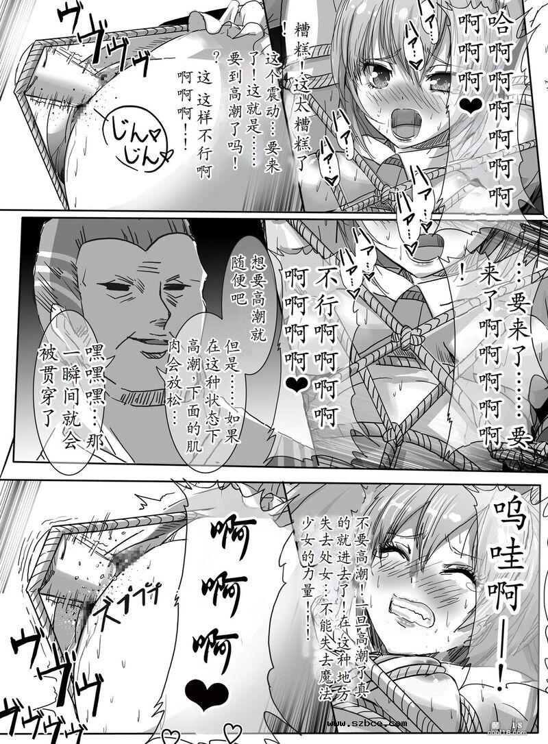 【中文漫画】魔法少女VS昇天緊縛師