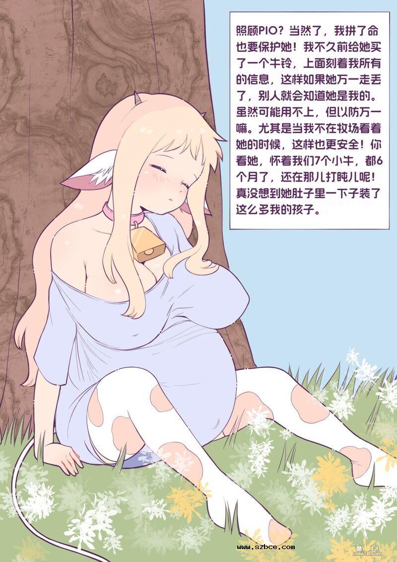【中文彩漫】收养一头小母牛