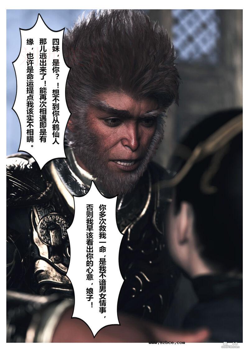 【3D】黑神话悟空 - 歧异天命