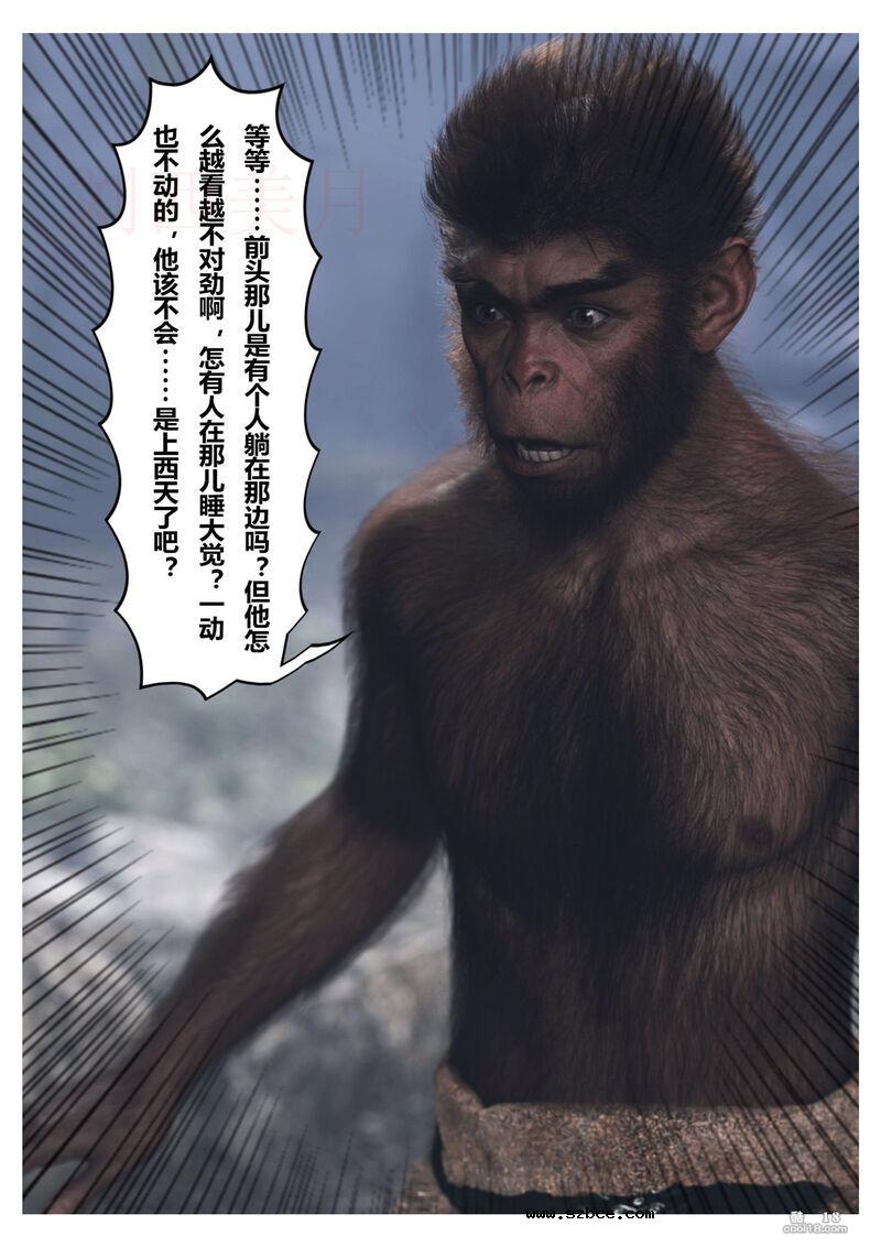 【3D】黑神话悟空 - 歧异天命