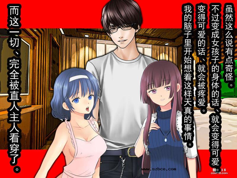 【中文彩漫】女体化NTRマゾの物語