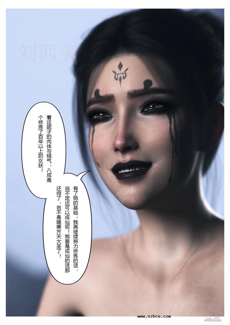 【3D】黑神话悟空 - 歧异天命