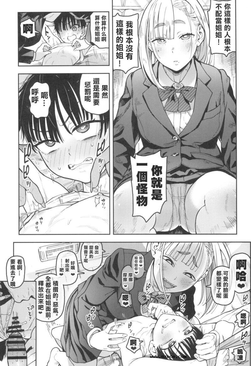 【中文漫画】大天使 Ziolin