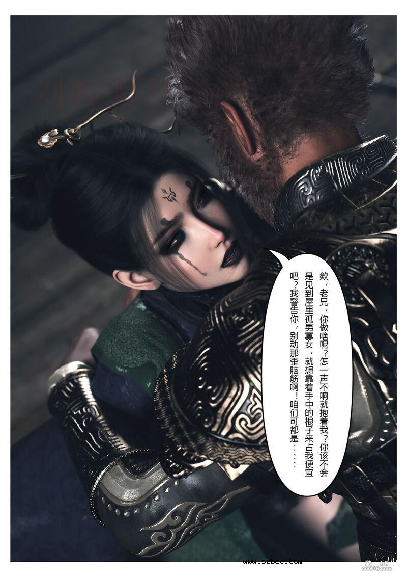 【3D】黑神话悟空 - 歧异天命