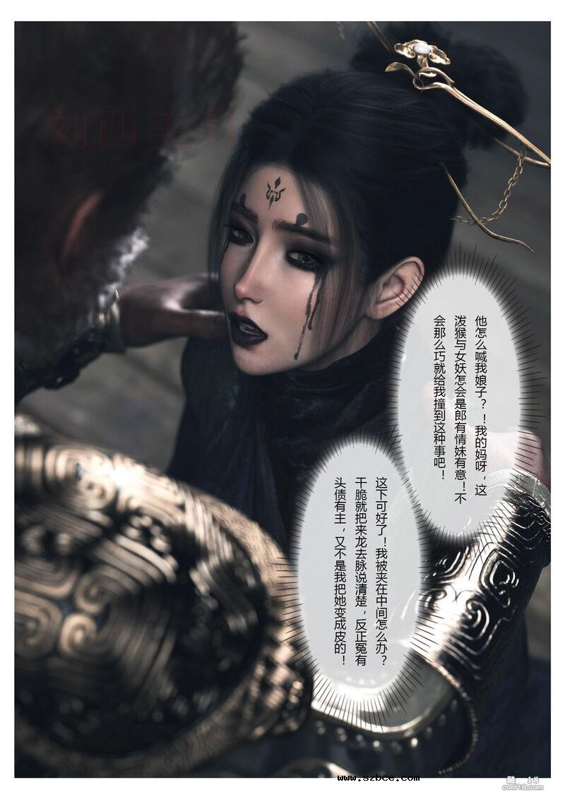 【3D】黑神话悟空 - 歧异天命