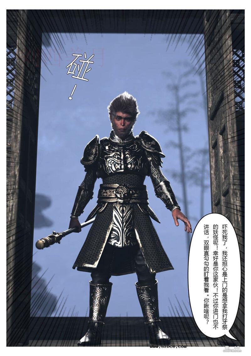 【3D】黑神话悟空 - 歧异天命