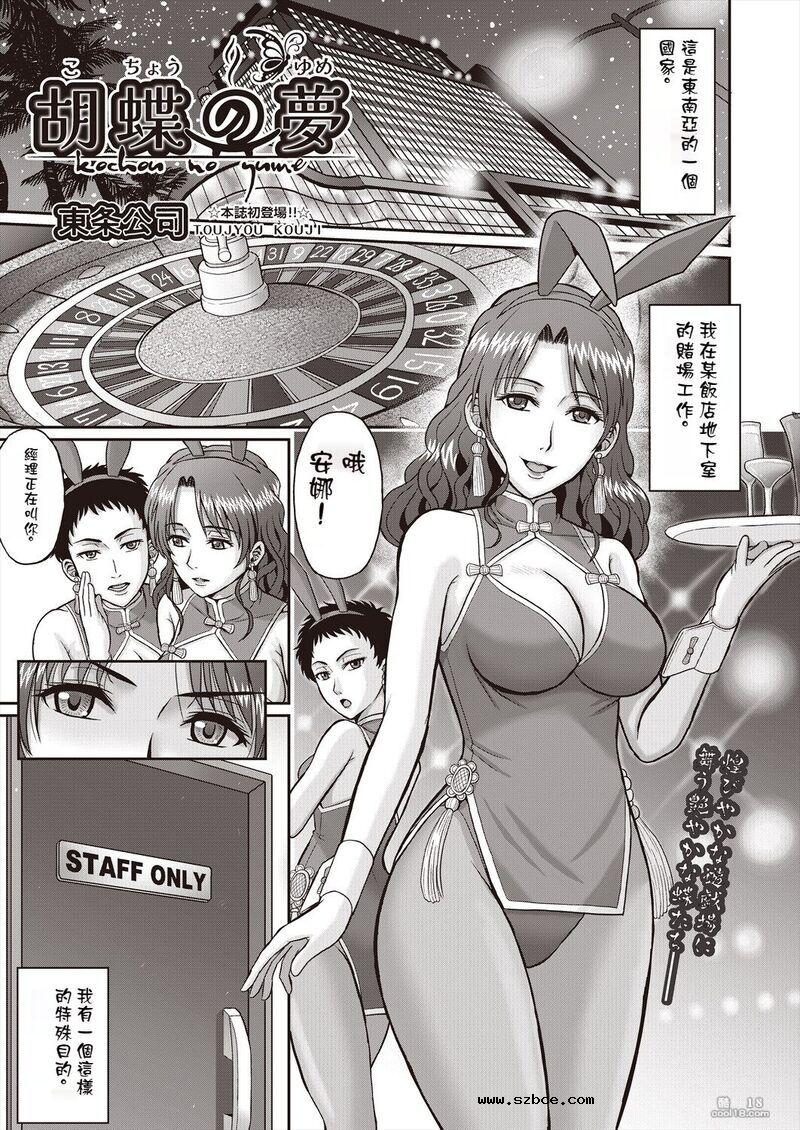 【中文漫画】胡蝶の夢