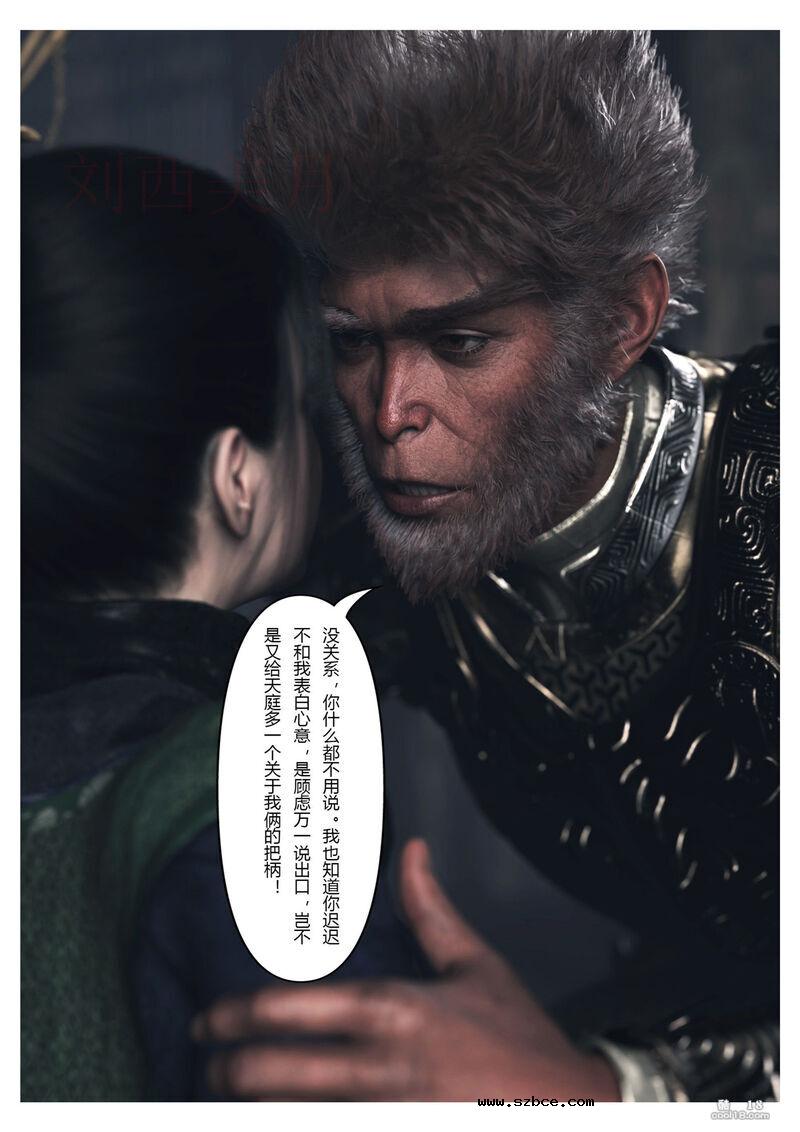 【3D】黑神话悟空 - 歧异天命