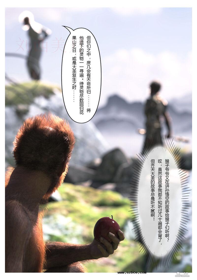 【3D】黑神话悟空 - 歧异天命