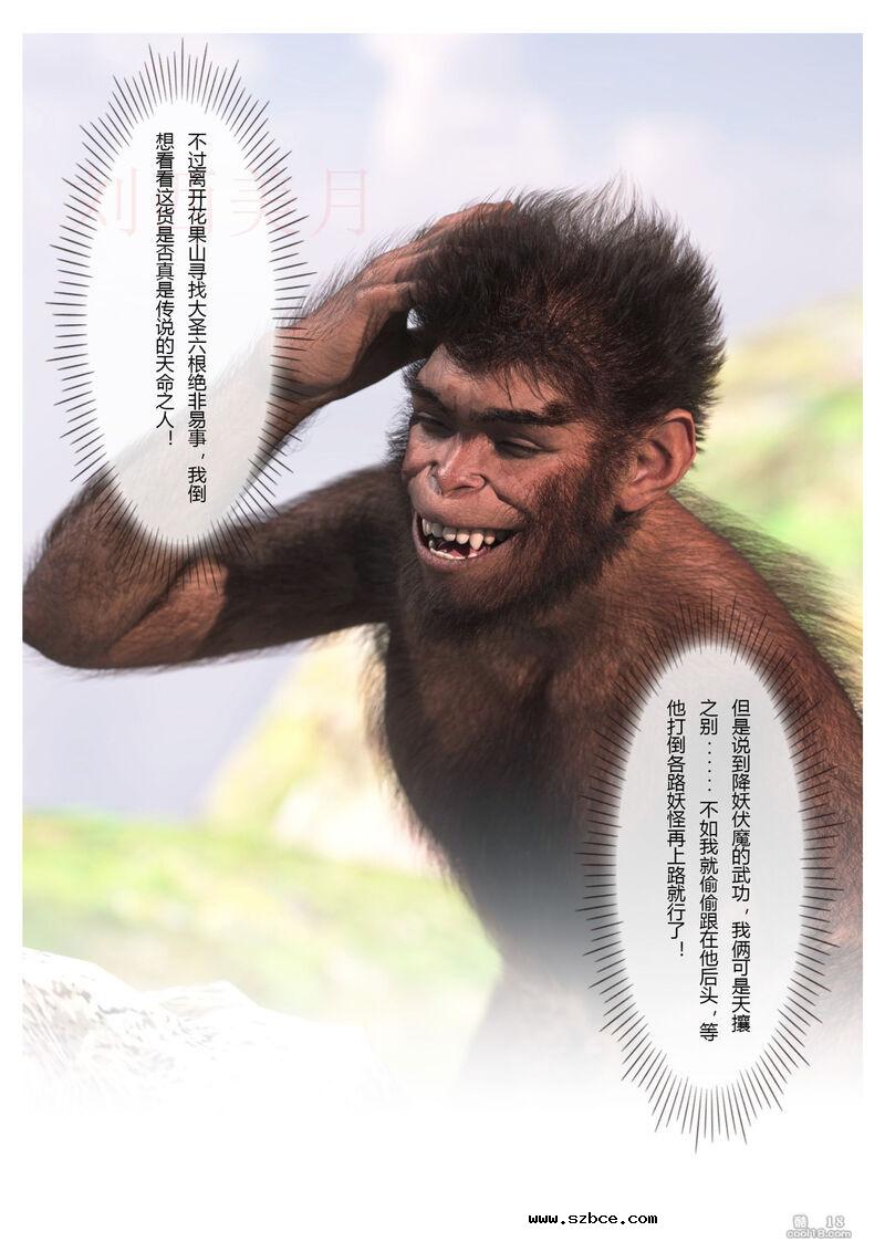 【3D】黑神话悟空 - 歧异天命