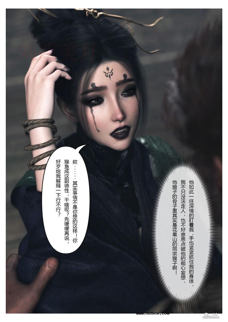 【3D】黑神话悟空 - 歧异天命