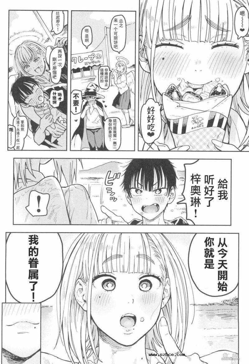 【中文漫画】大天使 Ziolin