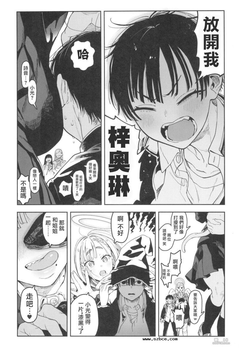 【中文漫画】大天使 Ziolin