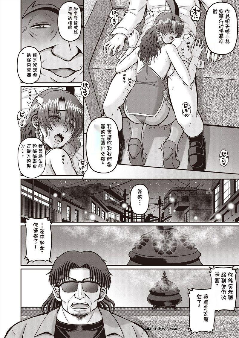【中文漫画】胡蝶の夢