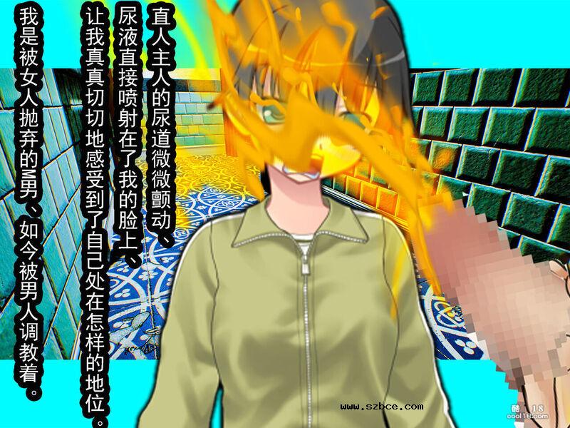 【中文彩漫】女体化NTRマゾの物語