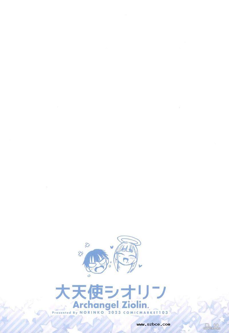 【中文漫画】大天使 Ziolin