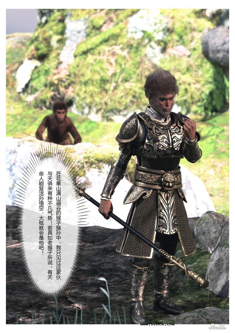 【3D】黑神话悟空 - 歧异天命